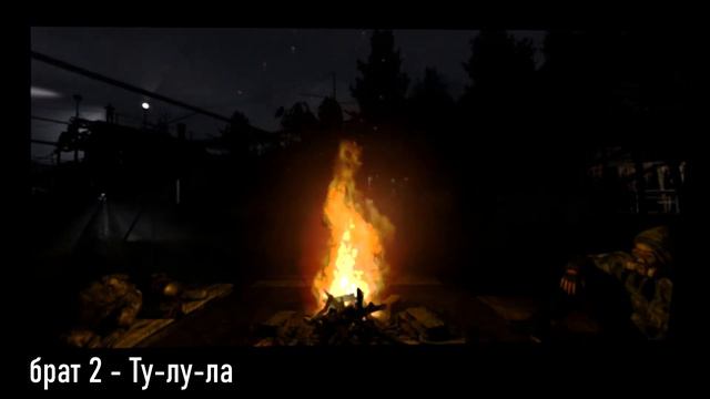 [Брат 2] - Ту-лу-ла смотреть онлайн