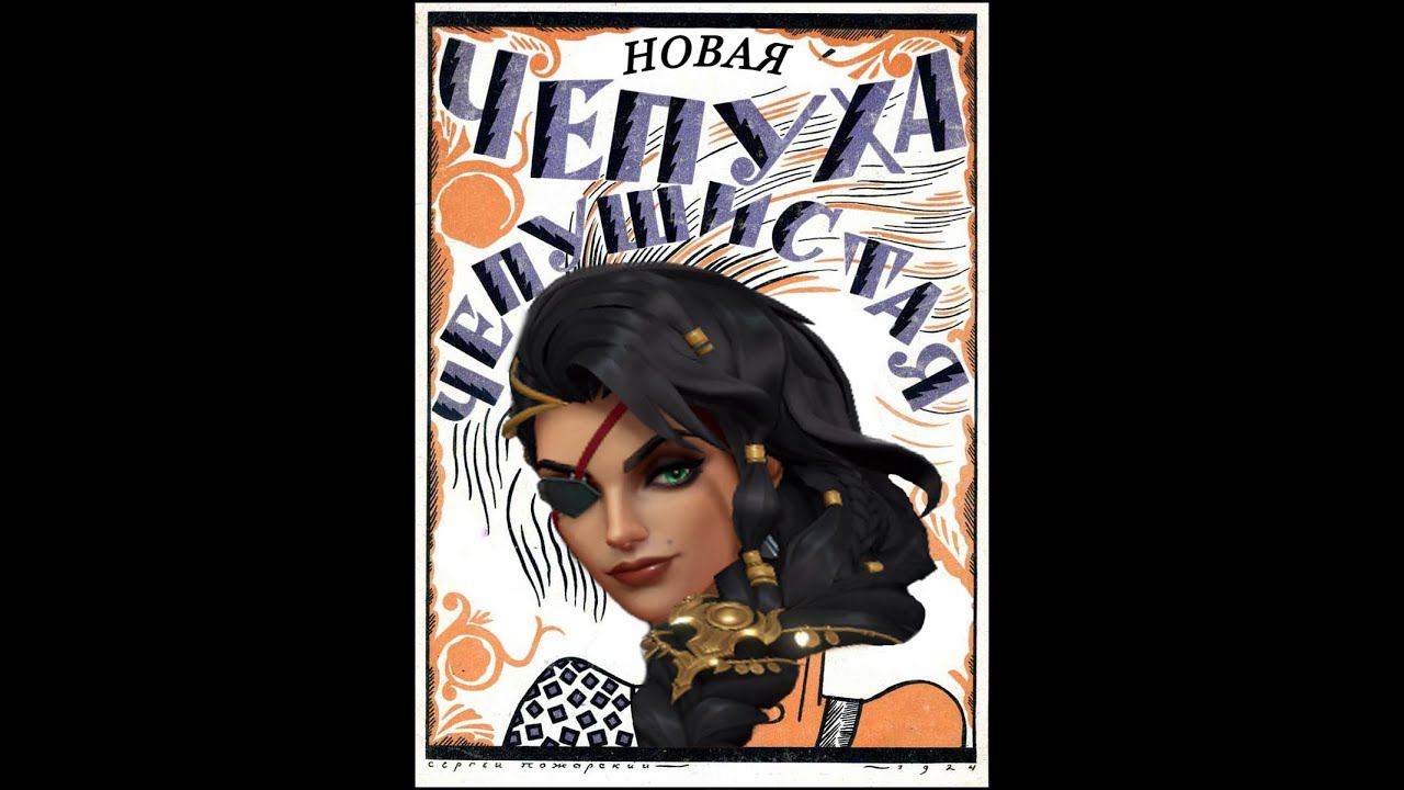 Новая Чепуха | Teamkill Team