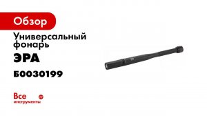 Обзор фонаря ЭРА Армия России  Аргумент  MB 701