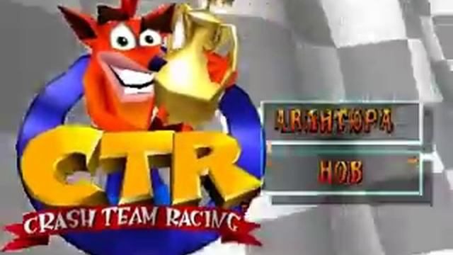 Crash Team Racing (Paradox) смотреть онлайн