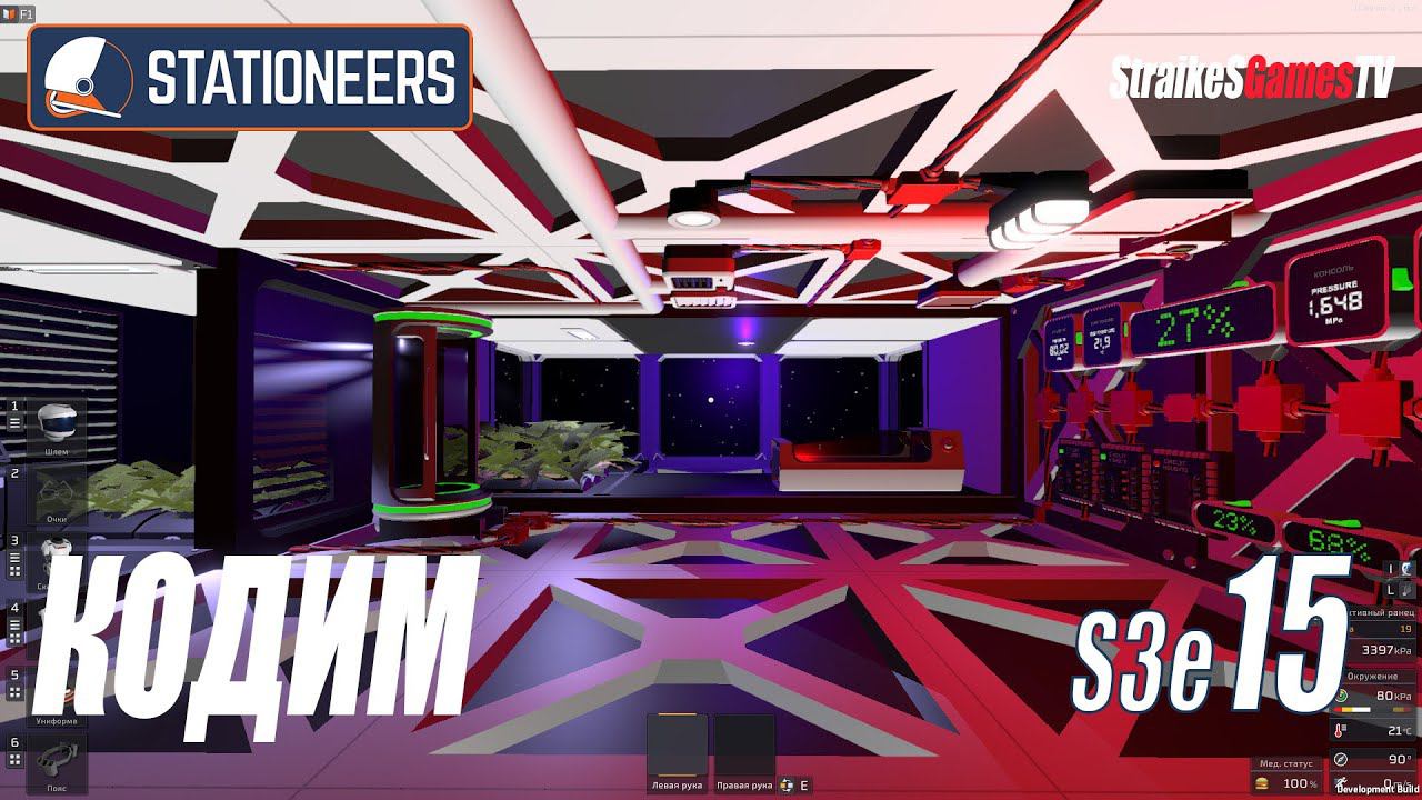 STATIONEERS - КОДИМ смотреть онлайн