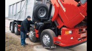 #1081. Самосвалы МАЗ [Тюнинг автомобилей]