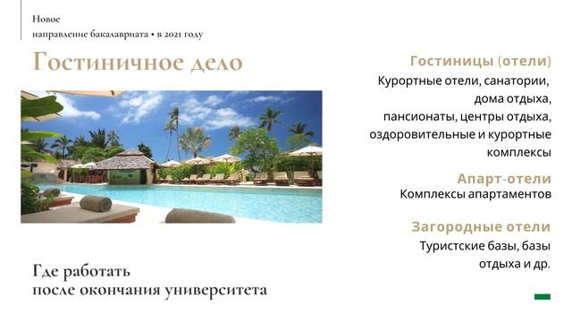 Гостиничное дело на Географическом смотреть онлайн
