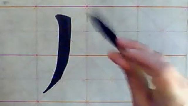 Иероглиф 儿 (er или ér — эр) означает ребёнок или сын смотреть онлайн