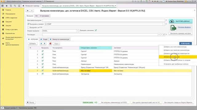 Как выгрузить номенклатуру, цены, остатки из 1С в Excel? Выгрузка номенклатуры из 1с [Автоматизатор смотреть онлайн