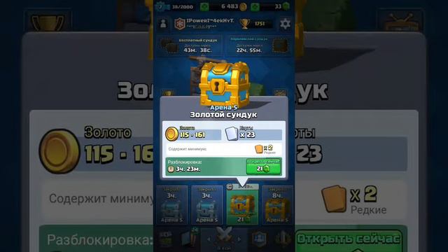 Clash Royale I Открываем Золотой, королевский І Звук Сори XD смотреть онлайн