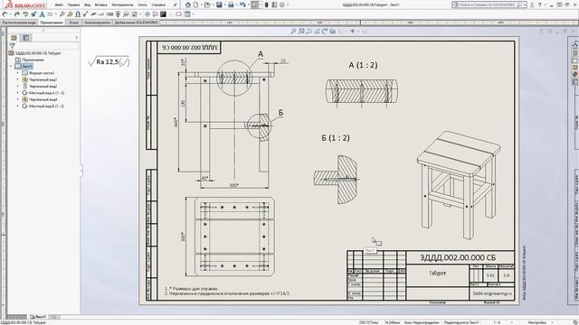 Сборочный чертеж табурета из дерева в SolidWorks смотреть онлайн