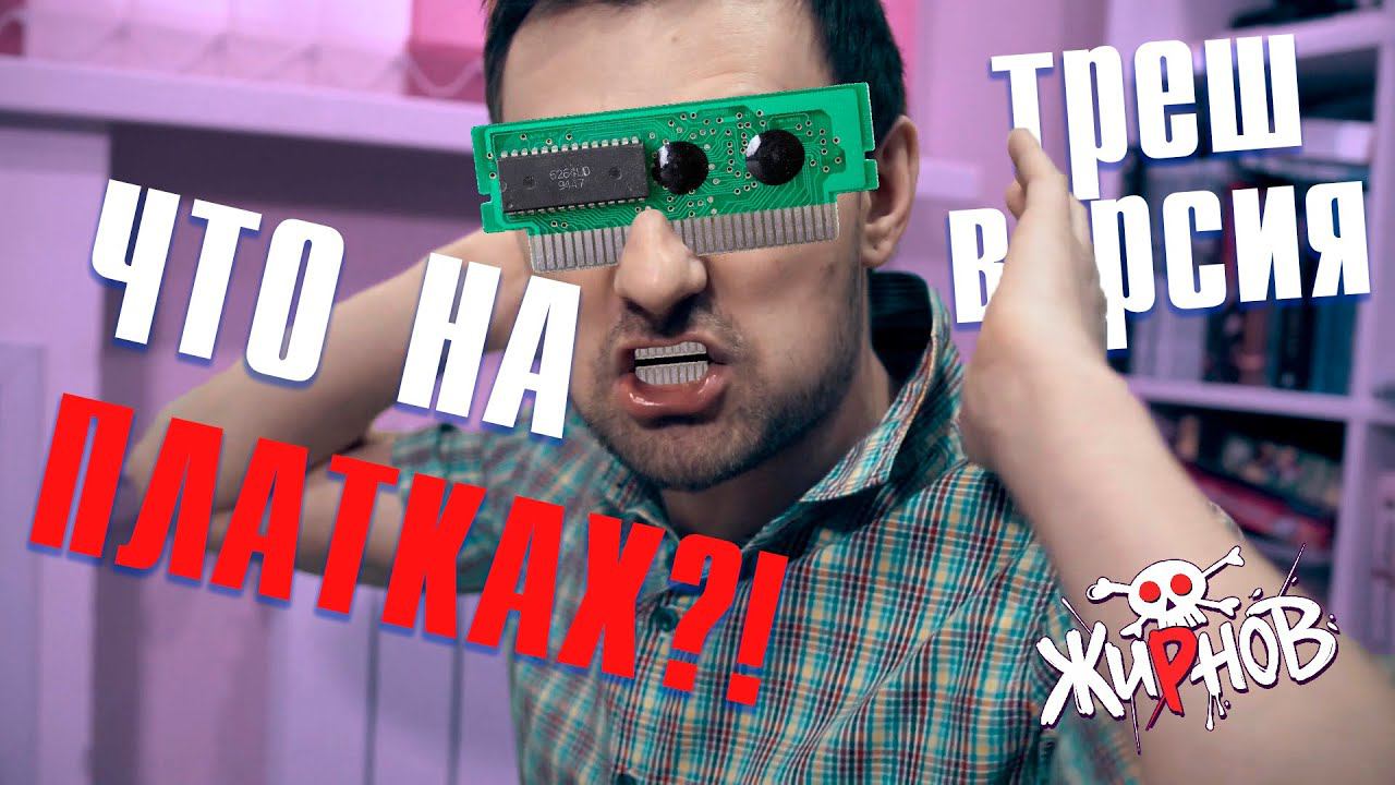 Что на платках? / Dendy Денди, Sega Сега, проверка игр смотреть онлайн