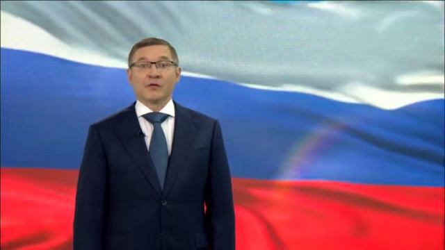 Поздравление с Днем России полномочного представителя президента в УрФО Владимира Якушева. смотреть онлайн