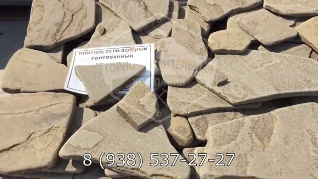 Песчаник плитняк серо зелёный галтованный смотреть онлайн