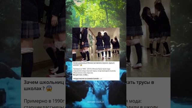 Зачем школьниц в Японии заставляли спускать трусы в школах? смотреть онлайн