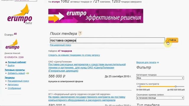 ИТ Тендеры на www.erumpo.ru смотреть онлайн