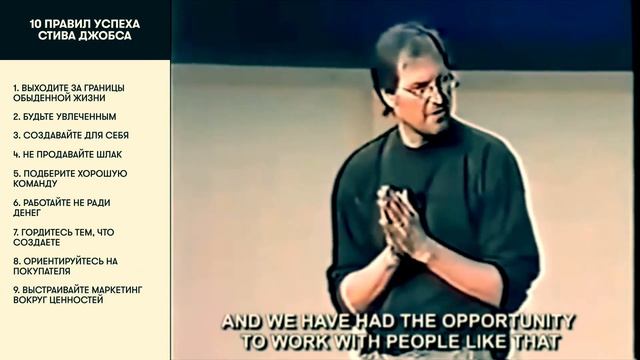 Стив Джобс и его секреты КАК ДОБИТЬСЯ УСПЕХА и ИЗМЕНИТЬ ЖИЗНЬ! смотреть онлайн