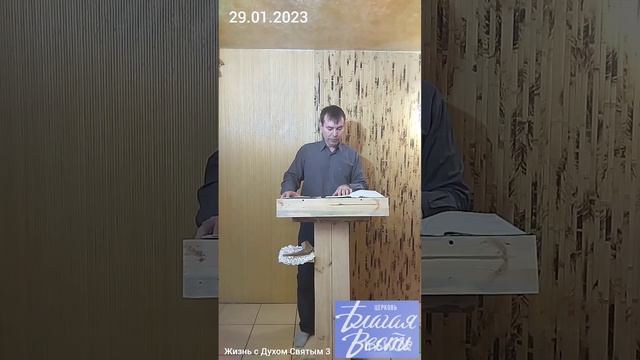 жизнь с Духом Святым.3 смотреть онлайн