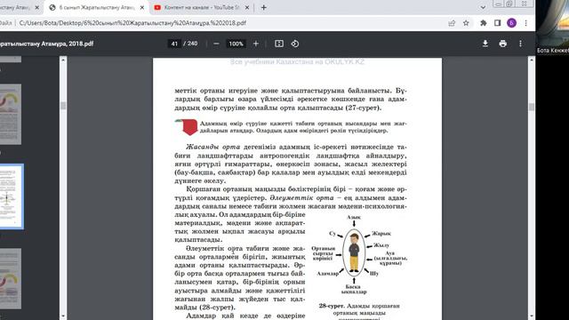 Биология 6 сынып. §11.Қазіргі заман адамының тіршілік ортасы. смотреть онлайн
