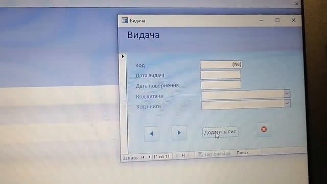 База даних бібліотеки смотреть онлайн