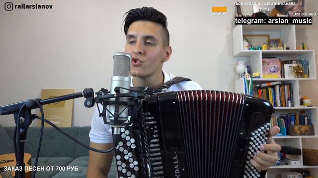 Arslan – Где моя юность НА БАЯНЕ / Авторская от Раиля Арсланова / Хижина Музыканта смотреть онлайн