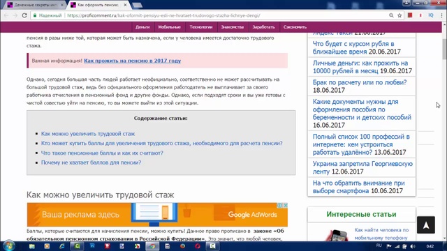 Как оформить пенсию, если не хватает пенсионных баллов | Proficomment.ru смотреть онлайн