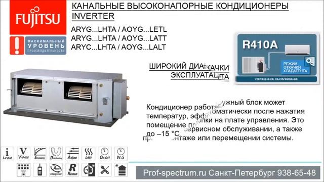 Канальные высоконапорные кондиционеры c инвертором Fujitsu LHTA смотреть онлайн