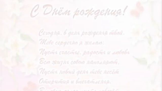 Видео С ДНЕМ РОЖДЕНИЯ! смотреть онлайн