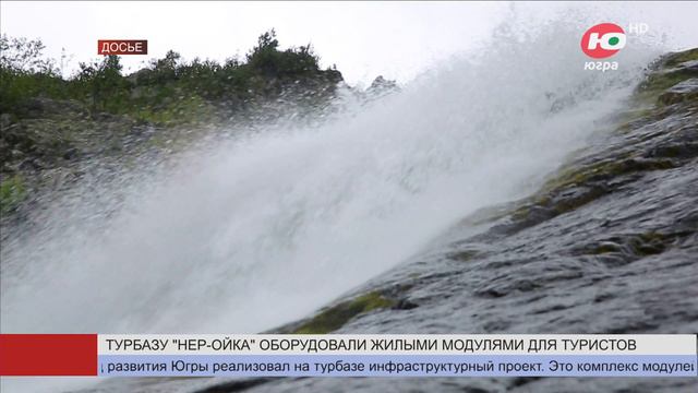 На «Нер-Ойке» появились жилые модули VisitUgra