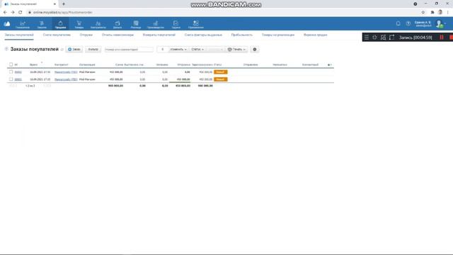 13 1 работа с заказами мой склад смотреть онлайн