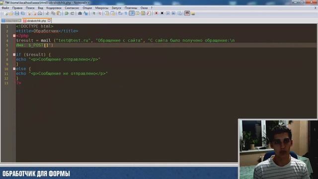 Изучаем HTML - Урок 10 - Обработчик для формы смотреть онлайн