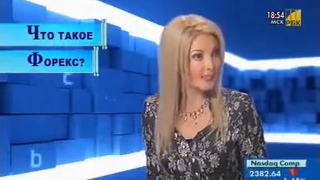 Что такое Форекс Подробное объяснение смотреть онлайн