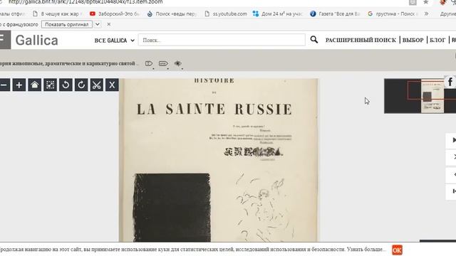 ИСТОРИЯ СВЯТОЙ РУСИ ( запрещённая книга гюстава доре ) смотреть онлайн