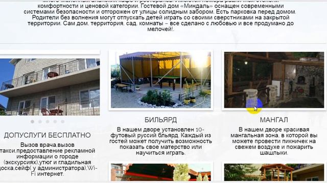 Сайт для гостевого дома смотреть онлайн