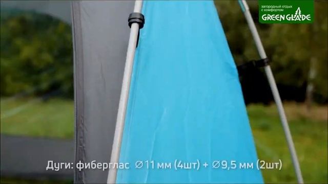 Шатер туристический Green Glade Rodos смотреть онлайн