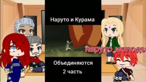 🍥 Реакция 5 каге на тик ток с наруто 1 часть 🍥