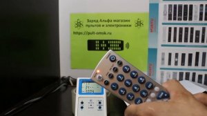 GAL LM-P001 настройка универсального пульта