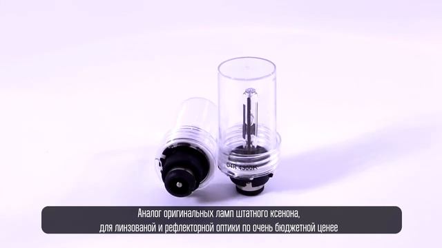 Ксеноновые штатные лампы цоколь D4R  цвета на выбор 4300K желтоватый, 5000К белый  и 6000К синеваты