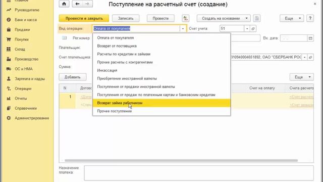 Поступление на расчетный счет от покупателя смотреть онлайн