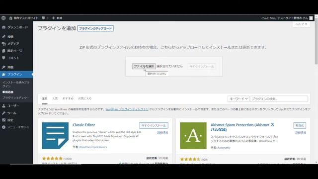 WordPressプラグインのインストール手順（ZIPファイルをアップロードする方法）解説！！ смотреть онлайн