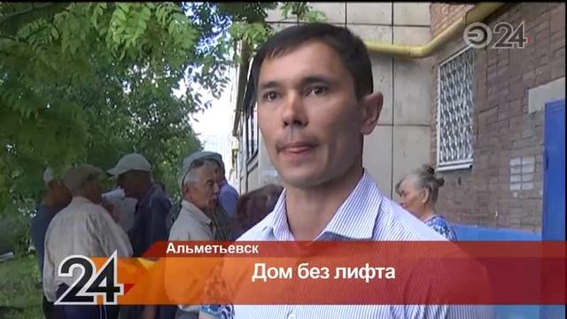 Три месяца не работают лифты в одном из домов Альметьевска смотреть онлайн