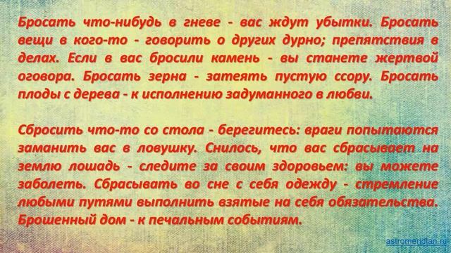К чему снится Бросать вещи смотреть онлайн