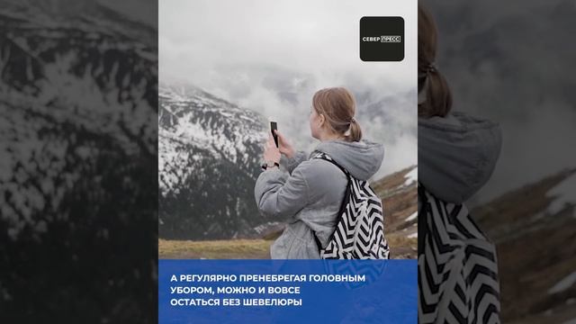 ? Почему опасно ходить зимой без шапки? #shorts смотреть онлайн