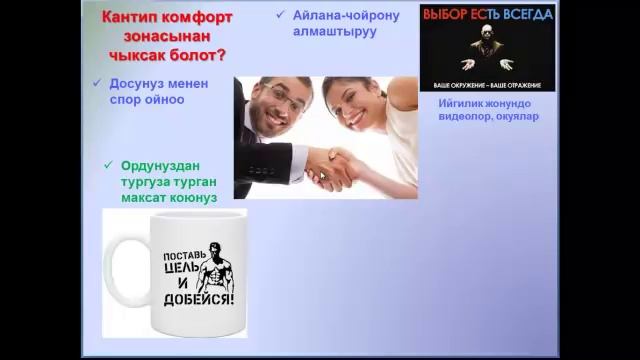 Ийгилик жолунда, коркуу, жалкоолук, утулуу 2 (комфорт зонасы) смотреть онлайн