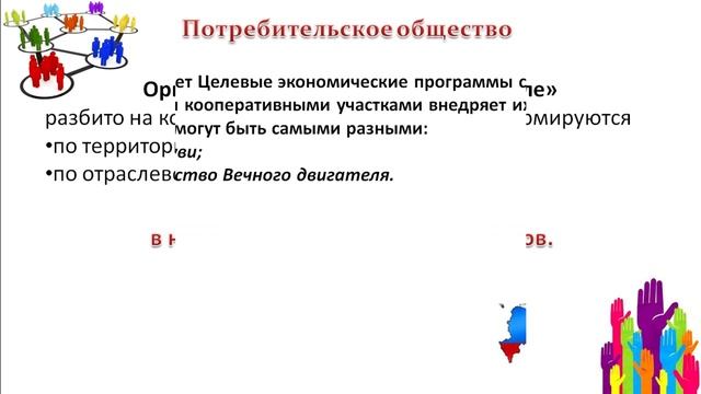 Потребительское общество - выгодная форма бизнеса смотреть онлайн