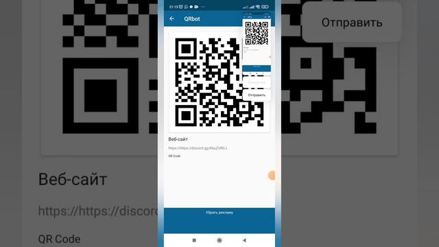 как попасть на мой сервер Дискорд по QR code смотреть онлайн
