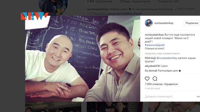 Нуртас Адамбай стал женихом? смотреть онлайн