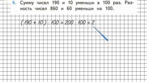 Страница 67 Задание 6 – Математика 3 класс (Моро) Часть 2