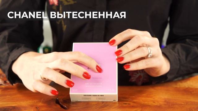 Chanel Chance Eau Tendre | Как выглядит оригинал? смотреть онлайн
