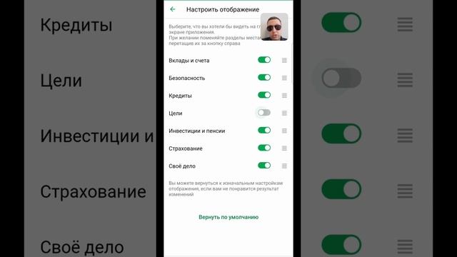 Полезные настройки Сбербанк Онлайн смотреть онлайн