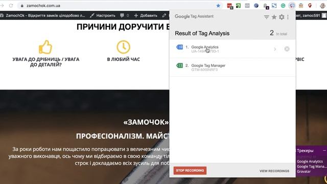 Как проверить установку Google Analytics и Tag Manager смотреть онлайн