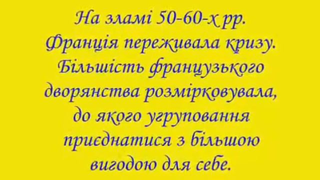 Франція 17 18 ст смотреть онлайн