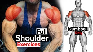 Как накачать плечо с гантелями ??