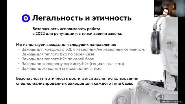 GMT20221013 Люди VS Роботы  Как загрузить отдел продаж новыми клиентами